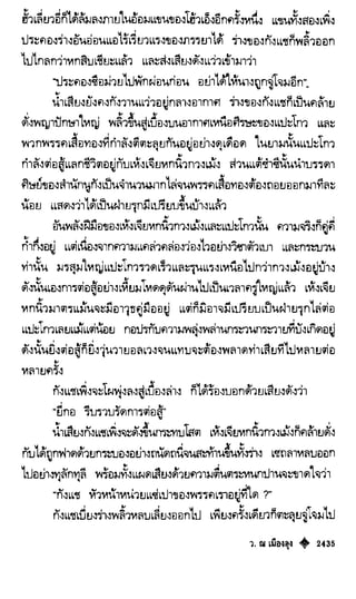 เทียนฮุดเจี้ย เล่ม 04