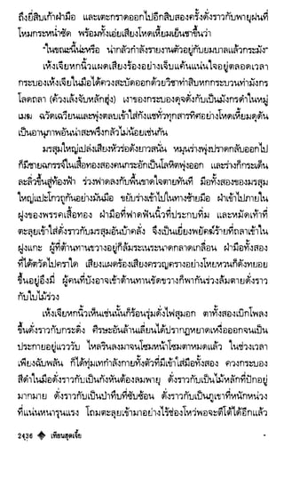 เทียนฮุดเจี้ย เล่ม 04