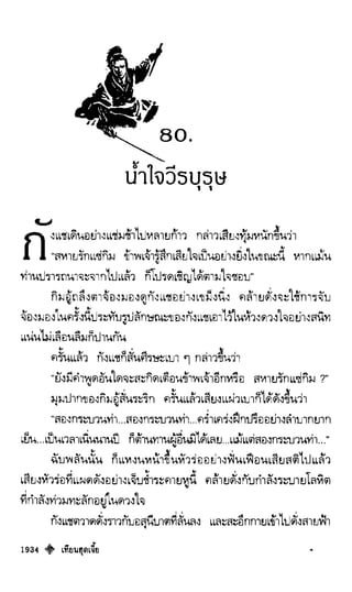 เทียนฮุดเจี้ย เล่ม 04