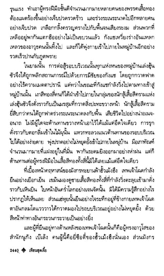 เทียนฮุดเจี้ย เล่ม 04