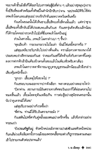 เทียนฮุดเจี้ย เล่ม 04