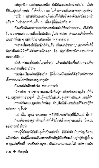 เทียนฮุดเจี้ย เล่ม 04