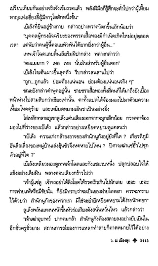 เทียนฮุดเจี้ย เล่ม 04