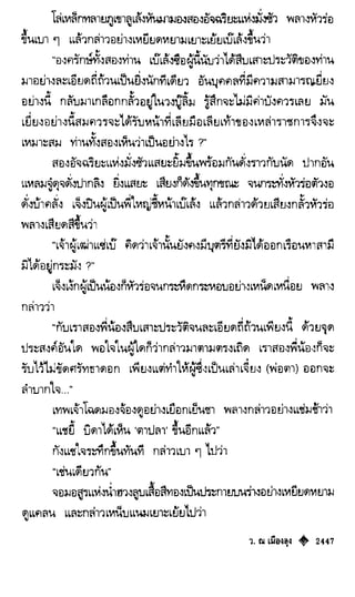 เทียนฮุดเจี้ย เล่ม 04