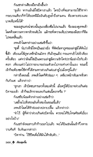 เทียนฮุดเจี้ย เล่ม 04