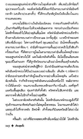 เทียนฮุดเจี้ย เล่ม 04