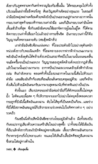 เทียนฮุดเจี้ย เล่ม 04