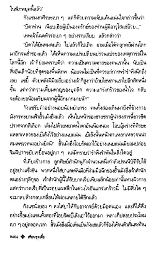 เทียนฮุดเจี้ย เล่ม 04