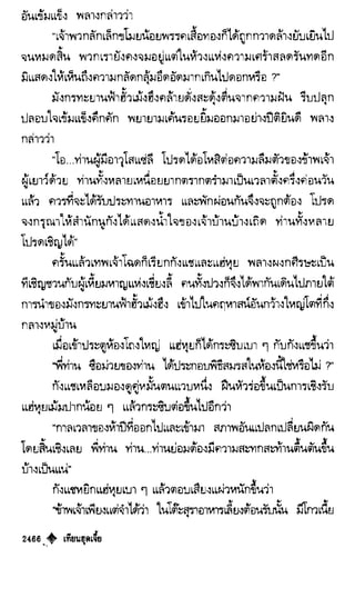 เทียนฮุดเจี้ย เล่ม 04