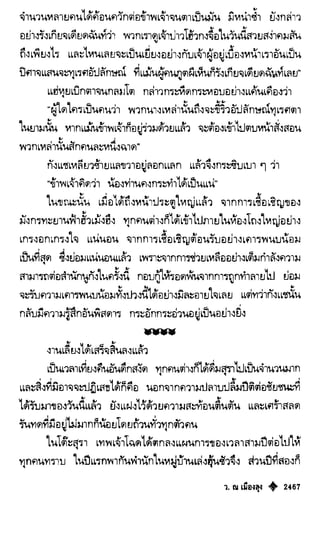 เทียนฮุดเจี้ย เล่ม 04