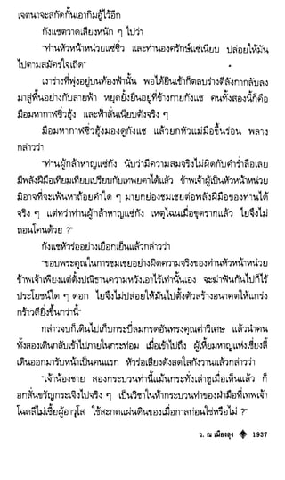 เทียนฮุดเจี้ย เล่ม 04