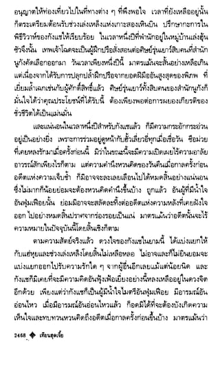 เทียนฮุดเจี้ย เล่ม 04