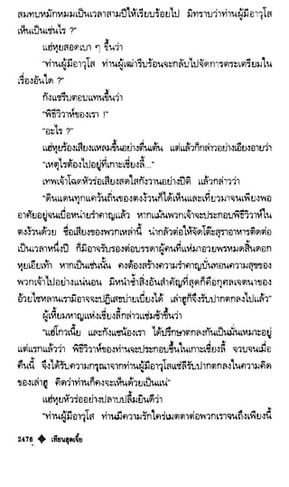 เทียนฮุดเจี้ย เล่ม 04