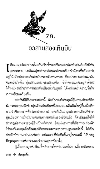 เทียนฮุดเจี้ย เล่ม 04