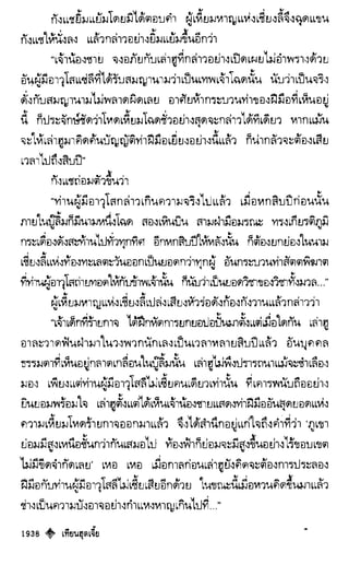 เทียนฮุดเจี้ย เล่ม 04