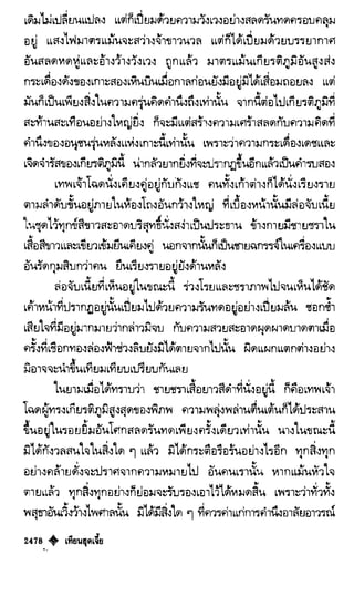 เทียนฮุดเจี้ย เล่ม 04