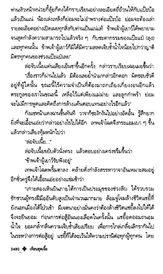 เทียนฮุดเจี้ย เล่ม 04