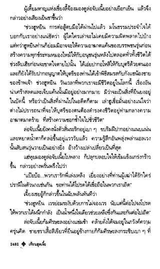 เทียนฮุดเจี้ย เล่ม 04