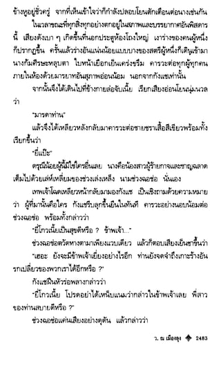 เทียนฮุดเจี้ย เล่ม 04