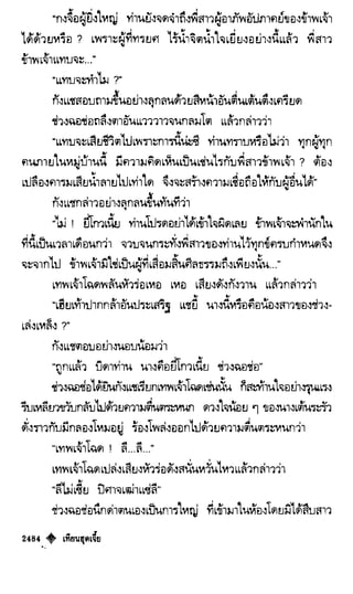 เทียนฮุดเจี้ย เล่ม 04