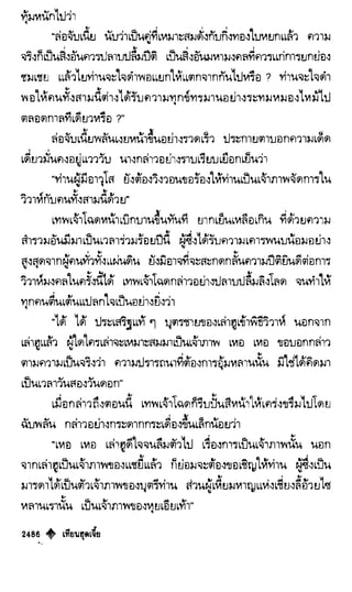 เทียนฮุดเจี้ย เล่ม 04