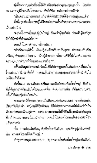 เทียนฮุดเจี้ย เล่ม 04