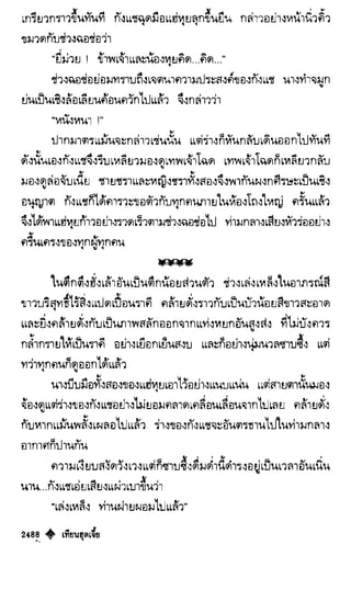 เทียนฮุดเจี้ย เล่ม 04