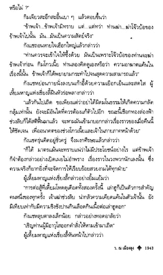 เทียนฮุดเจี้ย เล่ม 04