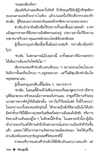 เทียนฮุดเจี้ย เล่ม 04