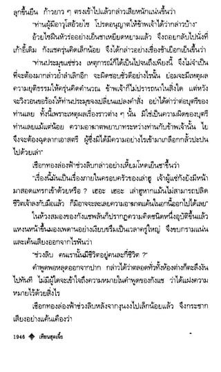 เทียนฮุดเจี้ย เล่ม 04