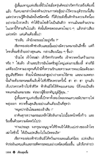 เทียนฮุดเจี้ย เล่ม 04