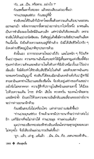 เทียนฮุดเจี้ย เล่ม 04