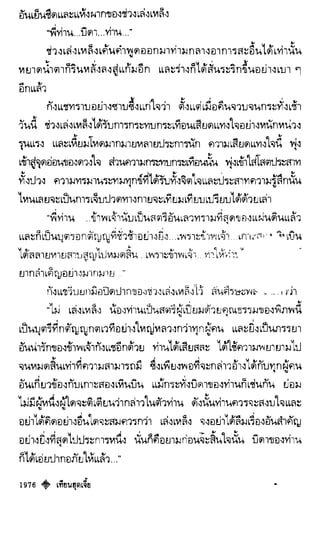 เทียนฮุดเจี้ย เล่ม 04