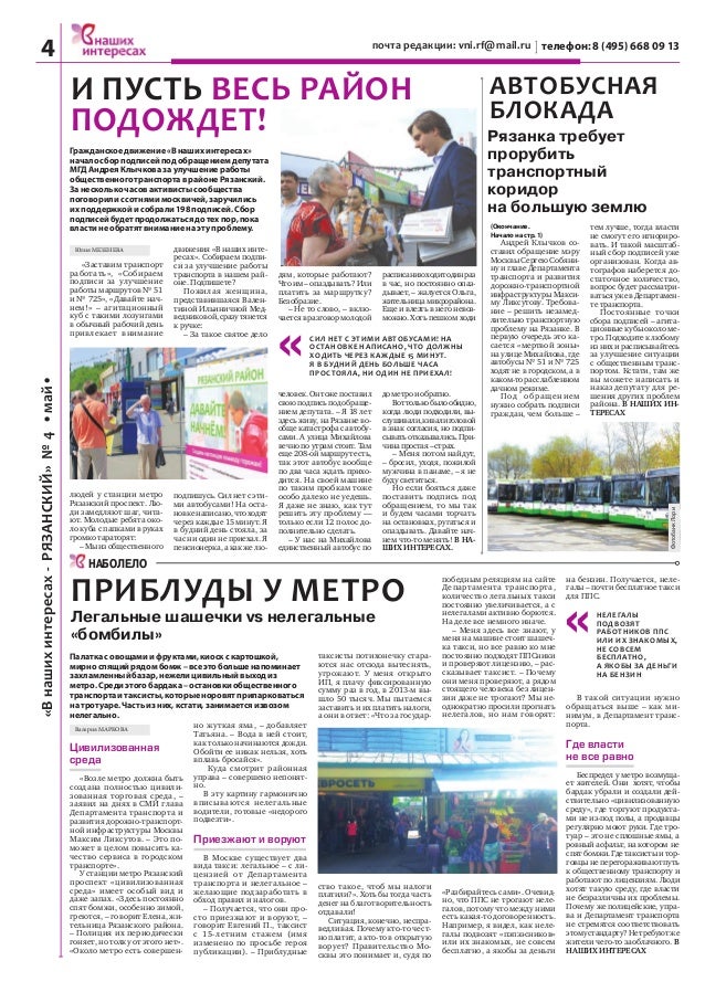Газета веста воронеж