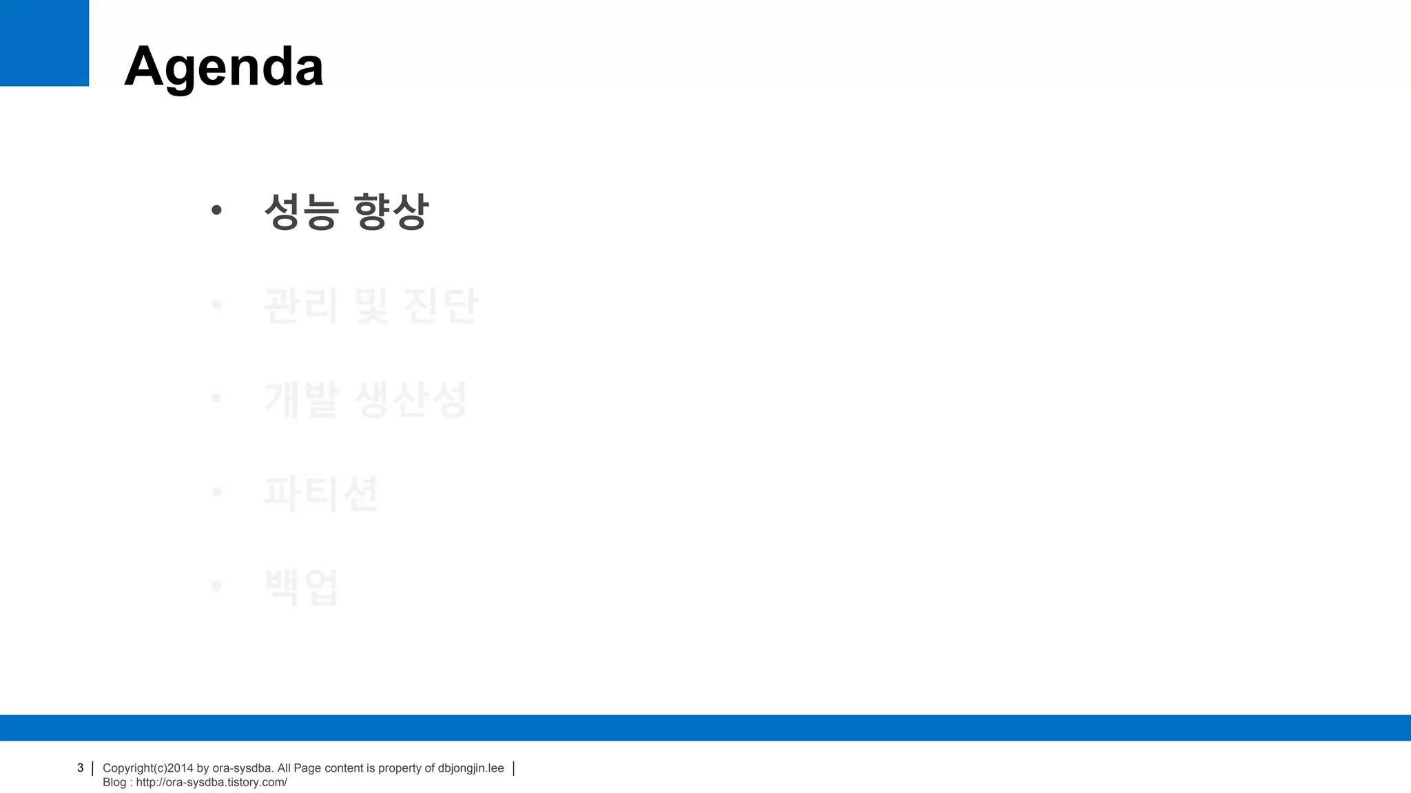 Copyright(c)2014 by ora-sysdba. All Page content is property of dbjongjin.lee
Blog : http://ora-sysdba.tistory.com/
3
Agenda
• 성능 향상
• 관리 및 진단
• 개발 생산성
• 파티션
• 백업
 