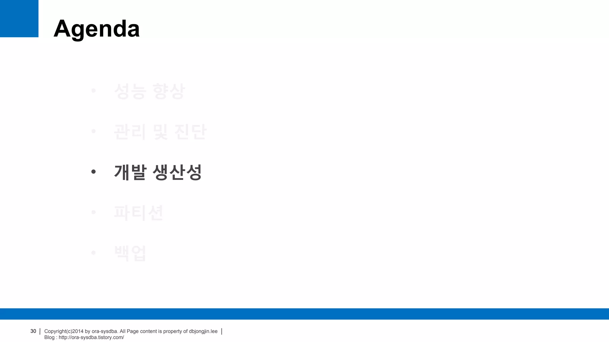 Copyright(c)2014 by ora-sysdba. All Page content is property of dbjongjin.lee
Blog : http://ora-sysdba.tistory.com/
30
Agenda
• 성능 향상
• 관리 및 진단
• 개발 생산성
• 파티션
• 백업
 