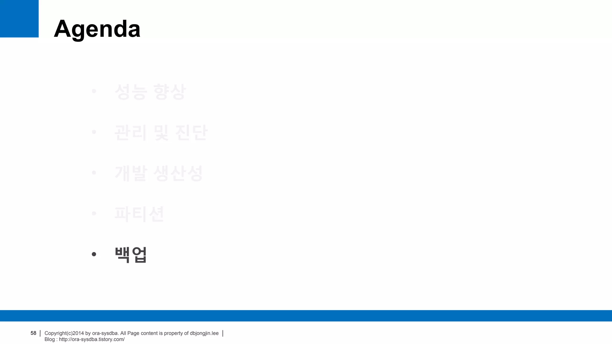 Copyright(c)2014 by ora-sysdba. All Page content is property of dbjongjin.lee
Blog : http://ora-sysdba.tistory.com/
58
Agenda
• 성능 향상
• 관리 및 진단
• 개발 생산성
• 파티션
• 백업
 