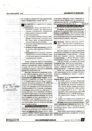 Басова, І. Бухоблікові зміни: Мінфін коригує нормативку