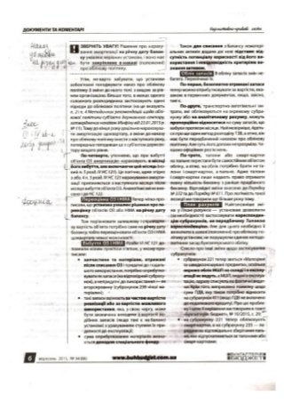 Басова, І. Бухоблікові зміни: Мінфін коригує нормативку