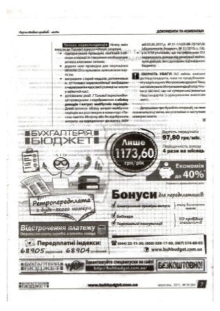 Басова, І. Бухоблікові зміни: Мінфін коригує нормативку