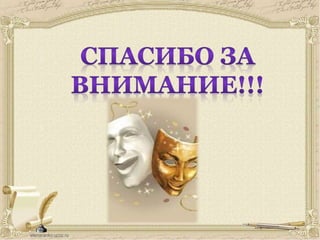 Н.В.Гоголь "Ревизор"