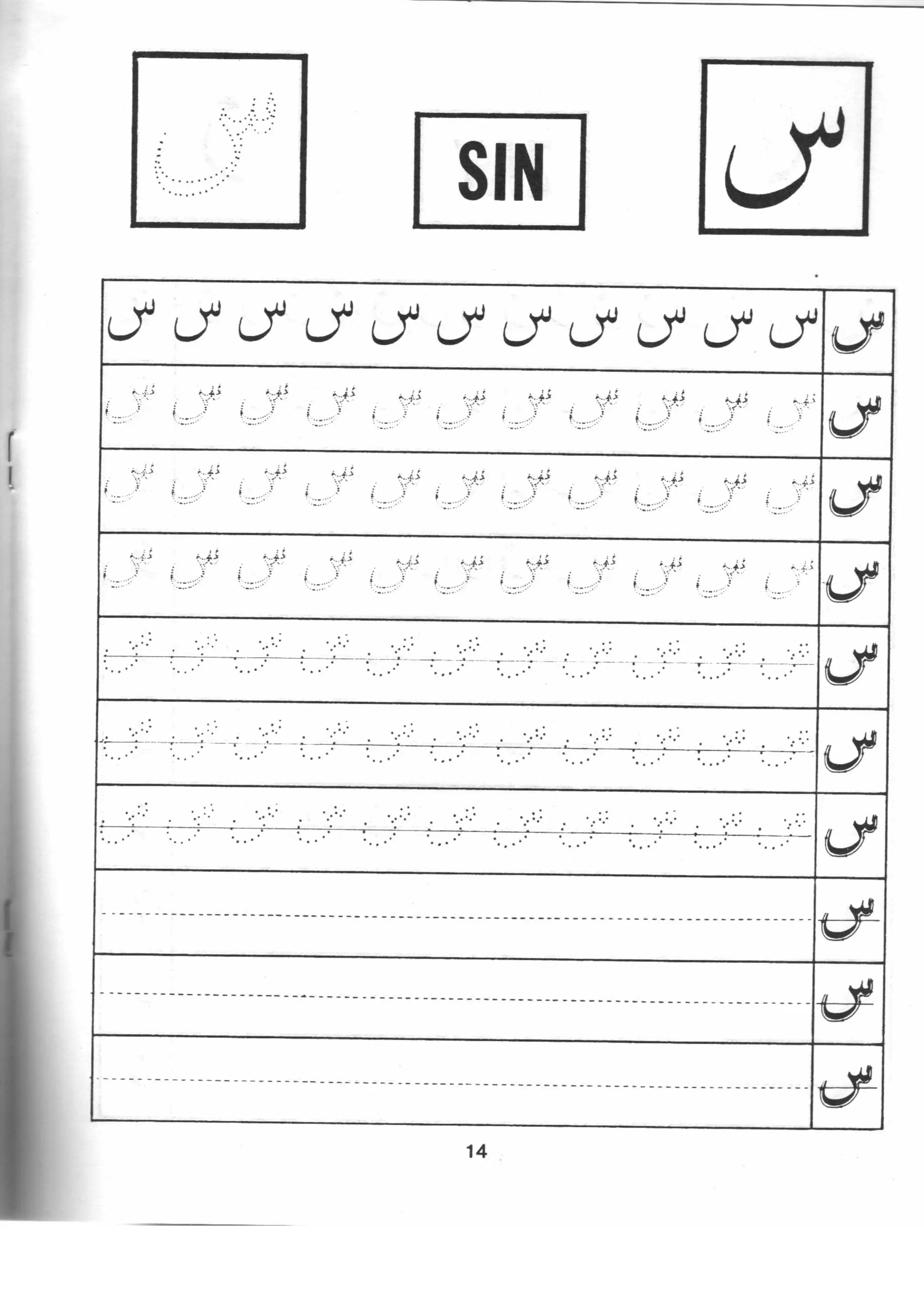 04.arabic writing for beginners | PDF