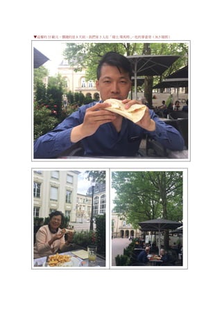 ▼這餐的 33 歐元，價錢約是 8 天前，我們家 3 人在「瑞士.策馬特」，吃的麥當勞（36.5 瑞朗）
 