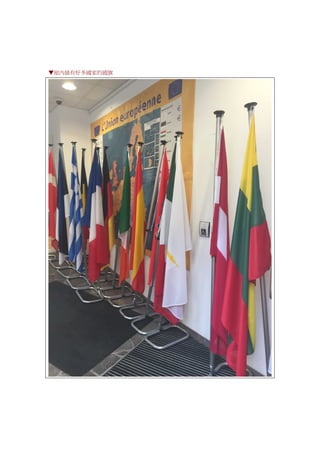 ▼屋內插有好多國家的國旗
 