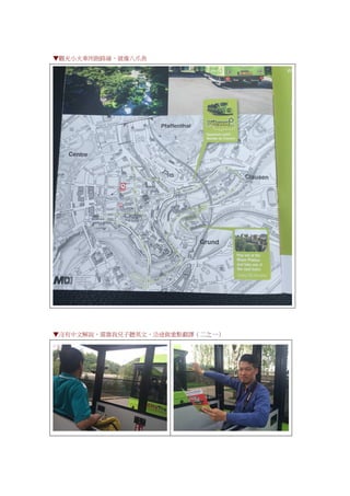 ▼觀光小火車所跑路線，就像八爪魚
▼沒有中文解說，需靠我兒子聽英文，沿途做重點翻譯（二之一）
 