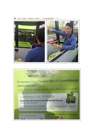 ▼ 沒有中文解說，需靠我兒子聽英文，沿途做重點翻譯（二之二）
 