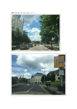 ▼從高速公路下來，進入市區（三之二）
 