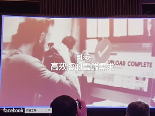 Synology 2017 建構個人雲端 盡享數位連線生活