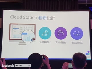 Synology 2017 建構個人雲端 盡享數位連線生活