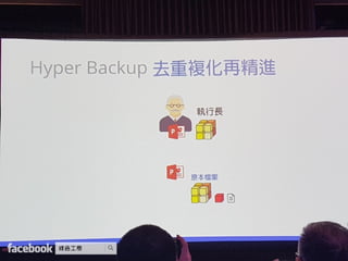 Synology 2017 建構個人雲端 盡享數位連線生活